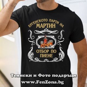 Мъжка тениска Ергенското парти на Мартин - отбор по пиене