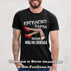 Мъжка тениска с надпис Последна нощ на свобода