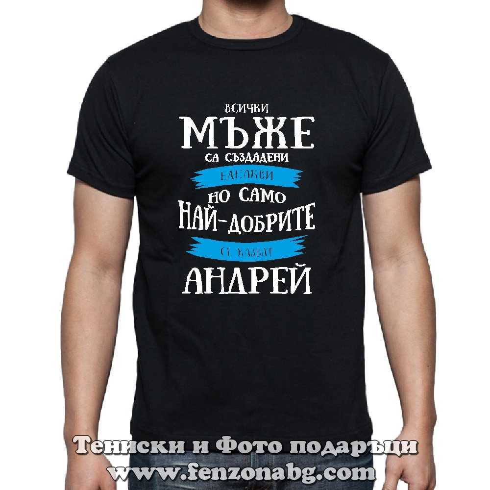 Мъжка тениска с надпис Само най-добрите мъже се казват Андрей - Image 2