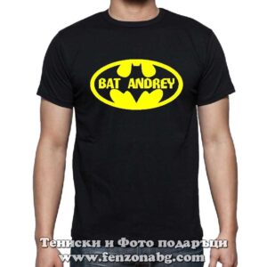 Мъжка тениска с надпис Bat Andrey - Image 2