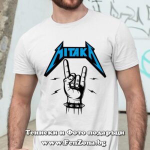 Мъжка тениска с надпис MitakA
