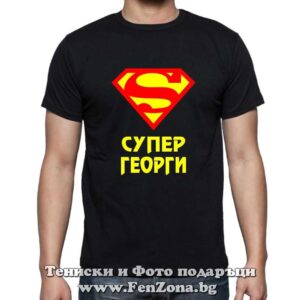 Мъжка тениска с надпис Супер Георги - Image 2