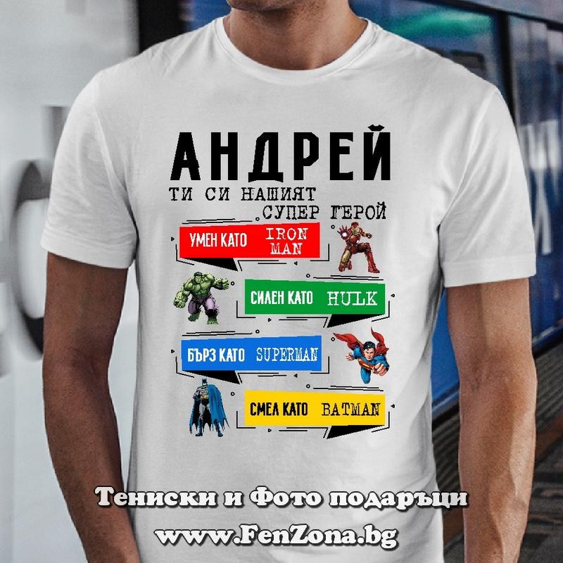 Мъжка тениска с надпис Андрей нашият супер герой