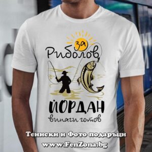 Мъжка тениска за риболов Иван
