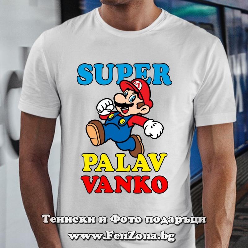 Мъжка тениска Супер палав Ванко