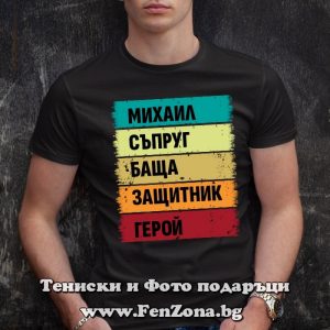 Мъжка тениска с надпис Михаил герой - Image 2