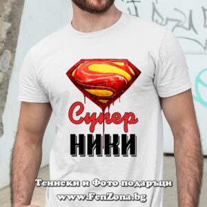 Мъжка тениска с надпис Супер Ники