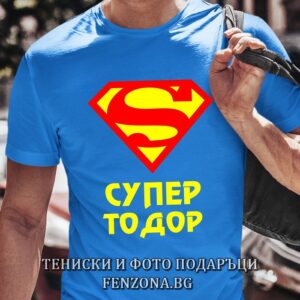 Мъжка тениска с надпис Супер Тодор