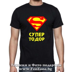 Мъжка тениска с надпис Супер Тодор - Image 2