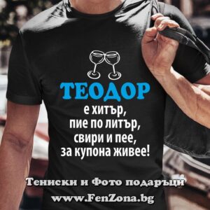 Мъжка тениска с надпис Теодор е хитър - Image 2