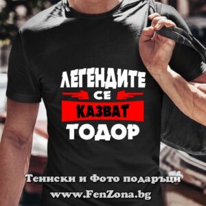 Мъжка тениска с надпис Легендите се казват Тодор 01 - Image 2