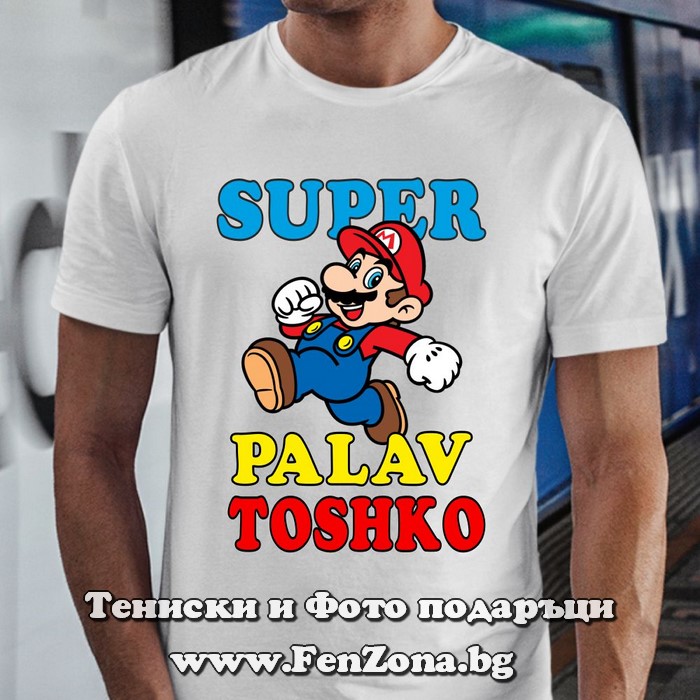 Мъжка тениска с надпис Super palav Toshko