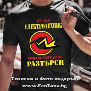 Мъжка тениска с надпис Нищо не може да ме разтърси