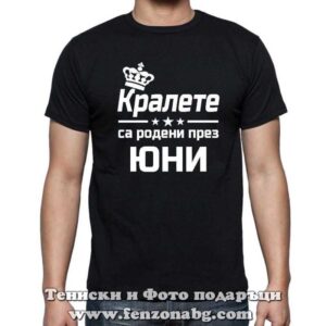 Мъжка тениска с надпис Кралете са родени през Юни - Image 2