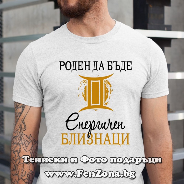 Мъжка тениска с надпис за зодия Близнаци Роден да бъде енергичен - Image 2