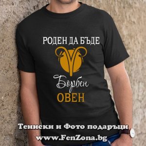 Мъжка тениска с надпис за зодия Овен Роден да бъде борбен - Image 2