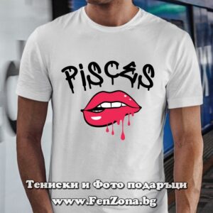 Мъжка тениска с надпис за зодия Риби – Pisces kiss