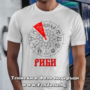 Мъжка тениска с надпис за зодия Риби – Асцендент Риби