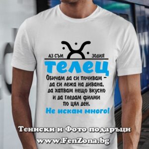 Мъжка тениска с надпис за зодия Телец