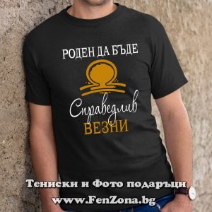 Мъжка тениска с надпис за зодия Везни Роден да бъде справедлив - Image 2