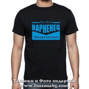 Мъжка тениска с надпис Тhe real ВАРНЕНЕЦ