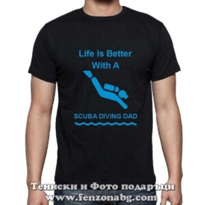 Мъжка тениска с надпис Life is better with a scuba diving dad