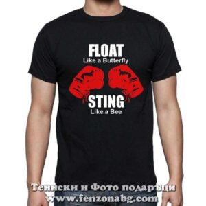 Мъжка тениска с надпис Float like a butterfly sting like a bee