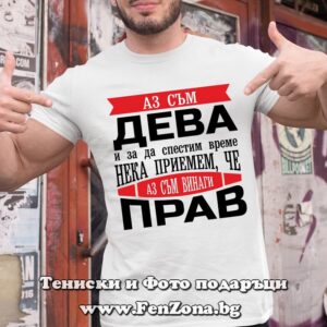 Мъжка тениска с надпис - Винаги прав - Image 2