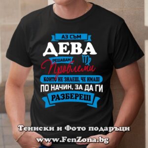 Мъжка тениска с надпис – Решавам проблеми - Image 2