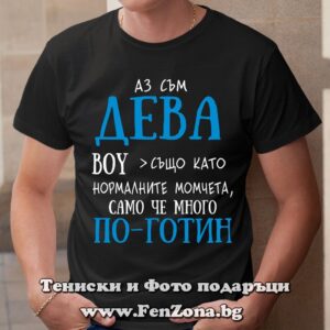 Мъжка тениска с надпис – Дева boy