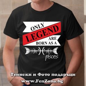 Мъжка тениска с надпис – Legends are born as Pisces