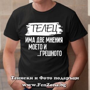 Мъжка тениска с надпис – Две мнения