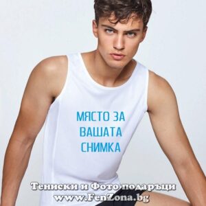 Мъжки потник със снимка