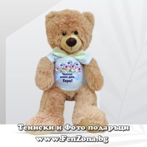 Мече с надпис Честит имен ден, Гери!