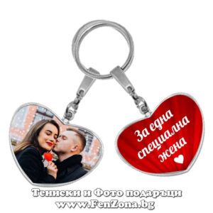 Двустранен метален ключодържател сърце със снимка и надпис – За една специална жена