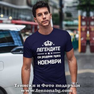 Мъжка тениска с надпис Легендите са родени през Ноември - Image 2