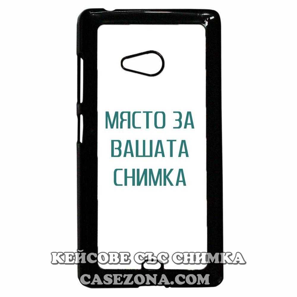 Nokia Lumia 540 / Microsoft Lumia 540 - Кейс за телефон със снимка