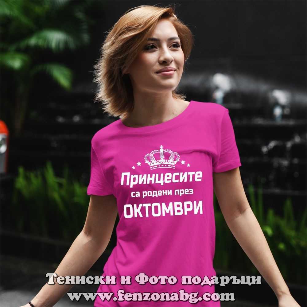 Дамска тениска с надпис Принцесите са родени през Октомври - Image 2