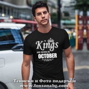 Мъжка тениска с надпис Kings are born in October - Image 2