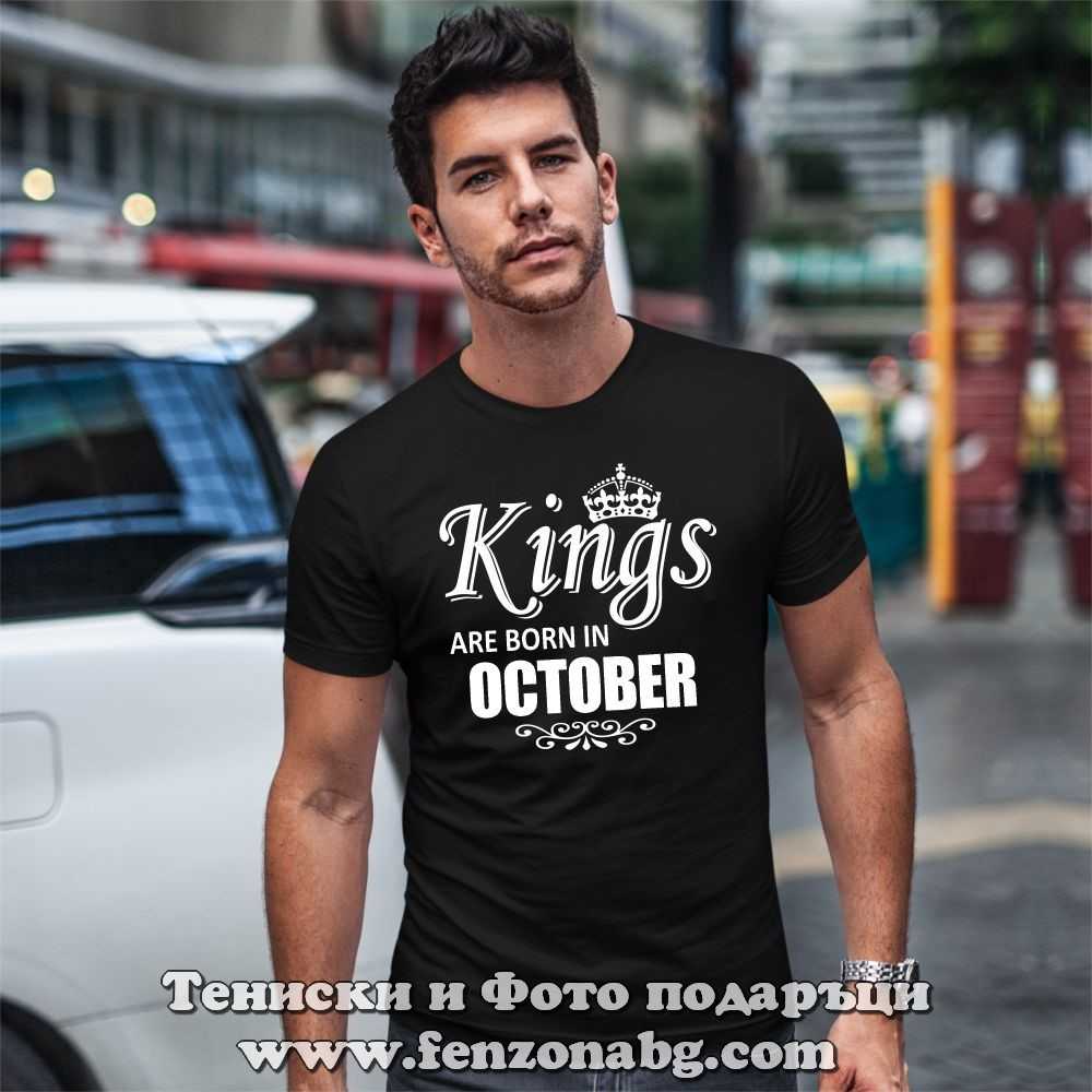 Мъжка тениска с надпис Kings are born in October - Image 2