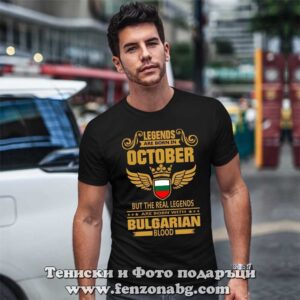 Мъжка тениска с надпис Legends are born in October with bulgarian blood - Image 2
