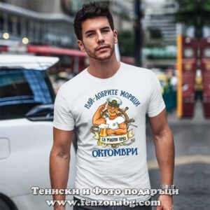 Мъжка тениска с надпис Най-добрите моряци са родени през Октомври - Image 2