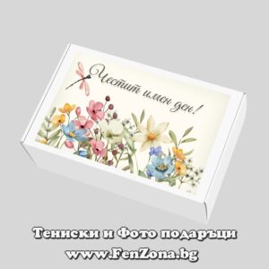 Подаръчна кутия с надпис Честит имен ден - цветя