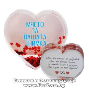 Преспапие със снимка и надпис на гърба – Едно сърце за теб тупти!