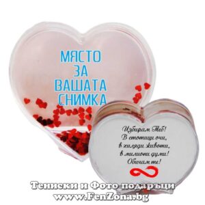 Преспапие със снимка и надпис на гърба – Избирам теб!