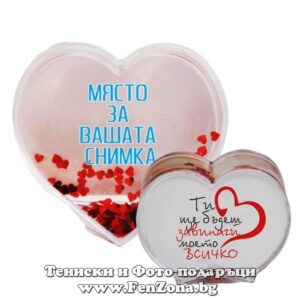 Преспапие със снимка и надпис на гърба – Ти ще бъдеш завинаги моето всичко!