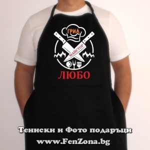 Престилка с надпис Грил майстор Любо