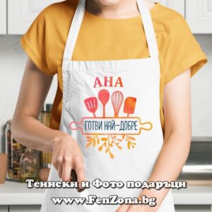 Престилка с надпис Ана готви най-добре