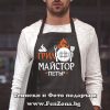 Престилка с надпис Грил майстор Петър