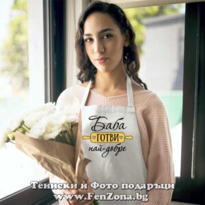 Престилка с надпис Баба готви най-добре